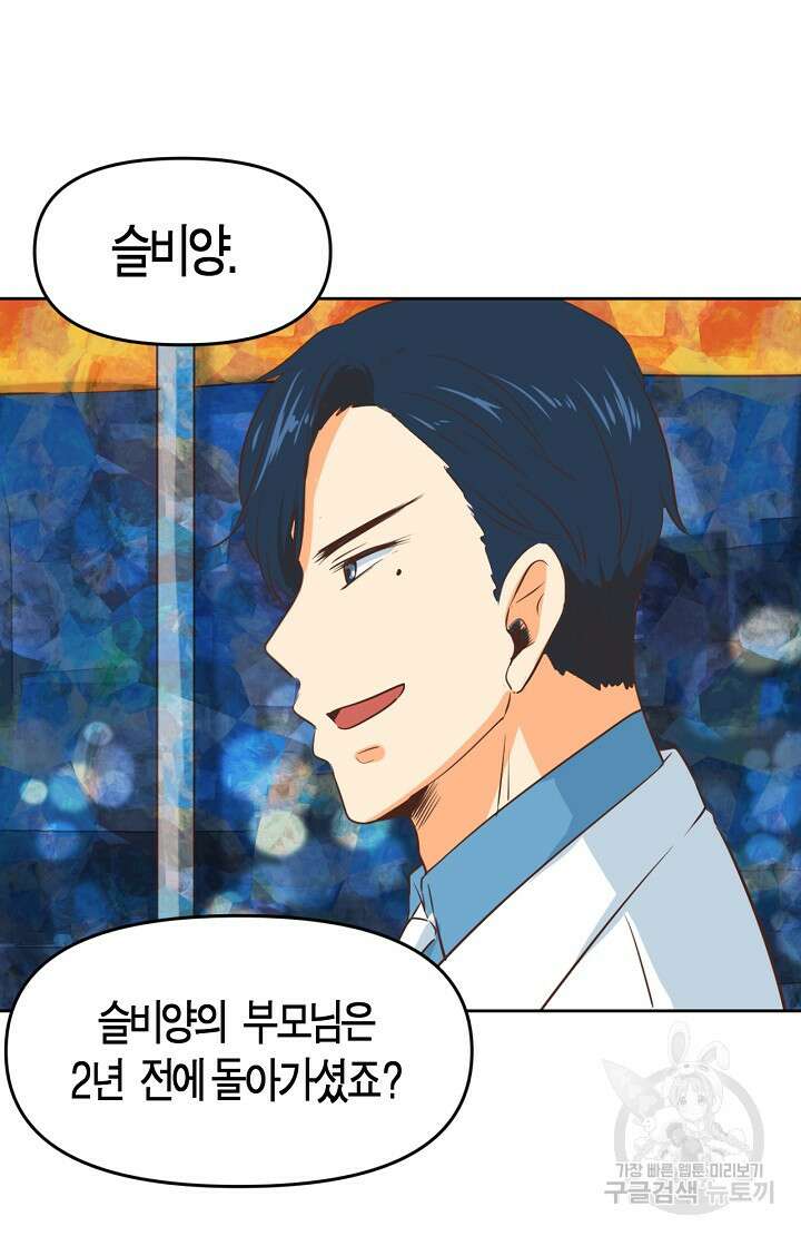 사고처리부 신입사자 1화 48