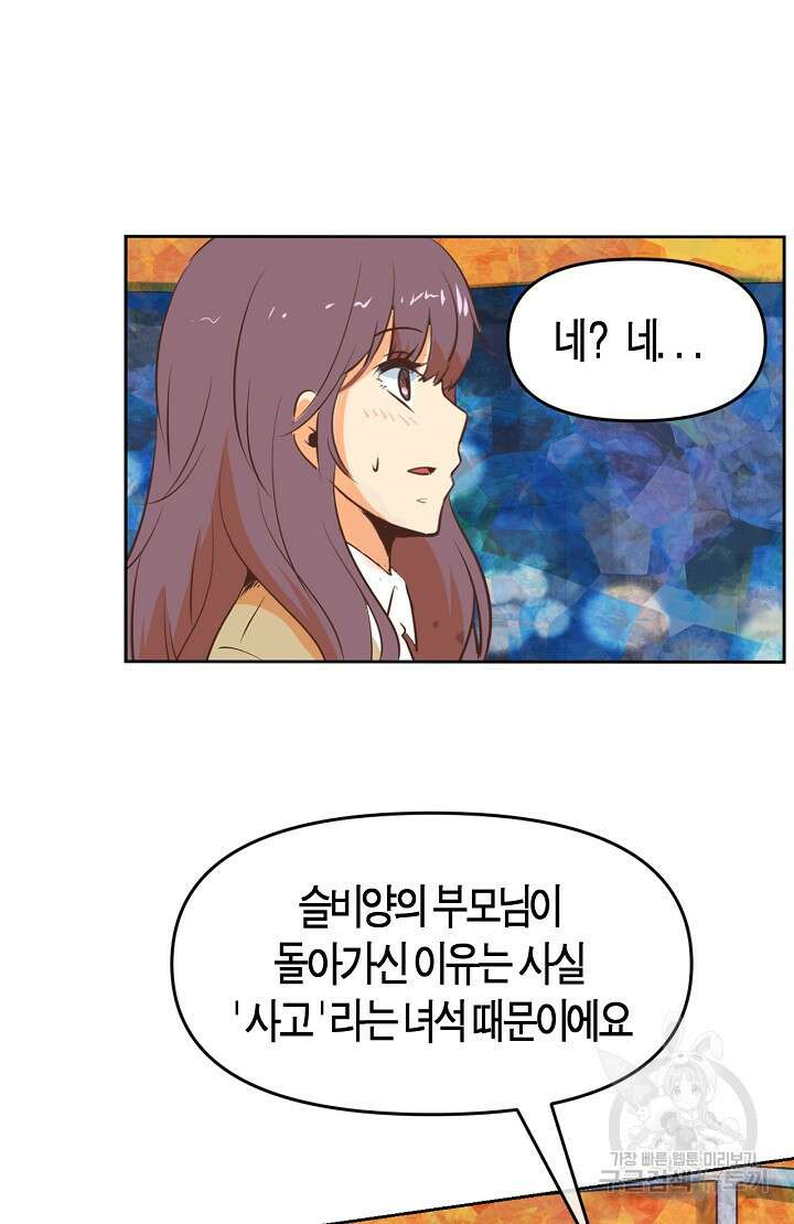 사고처리부 신입사자 1화 49