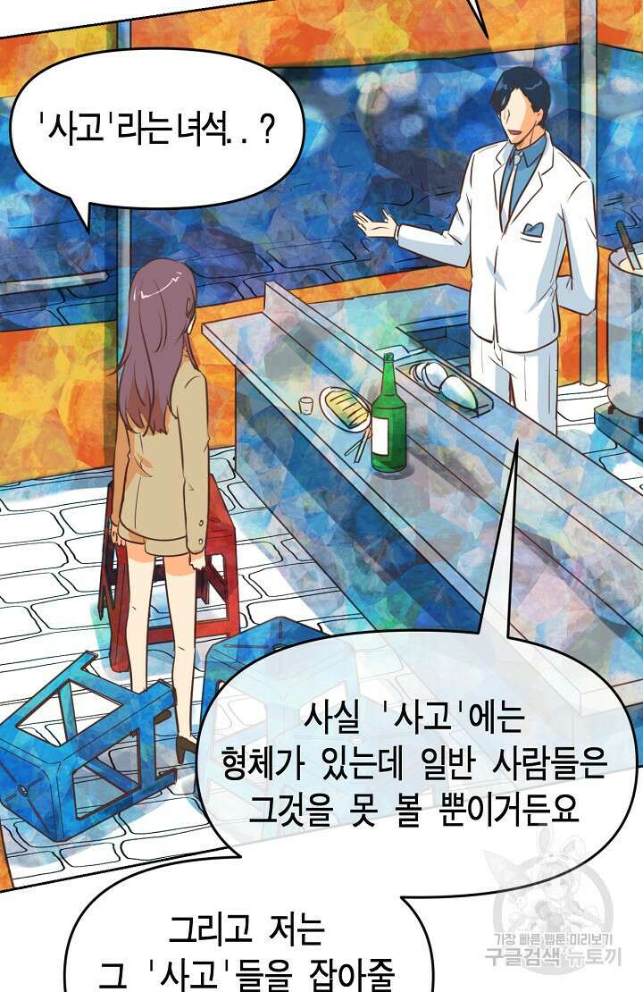 사고처리부 신입사자 1화 50