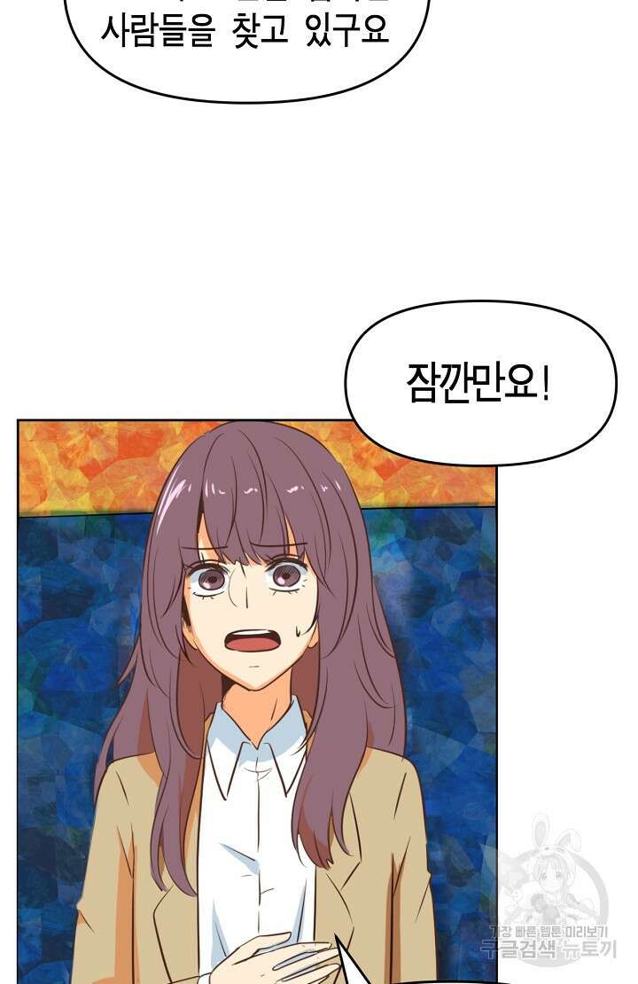 사고처리부 신입사자 1화 51