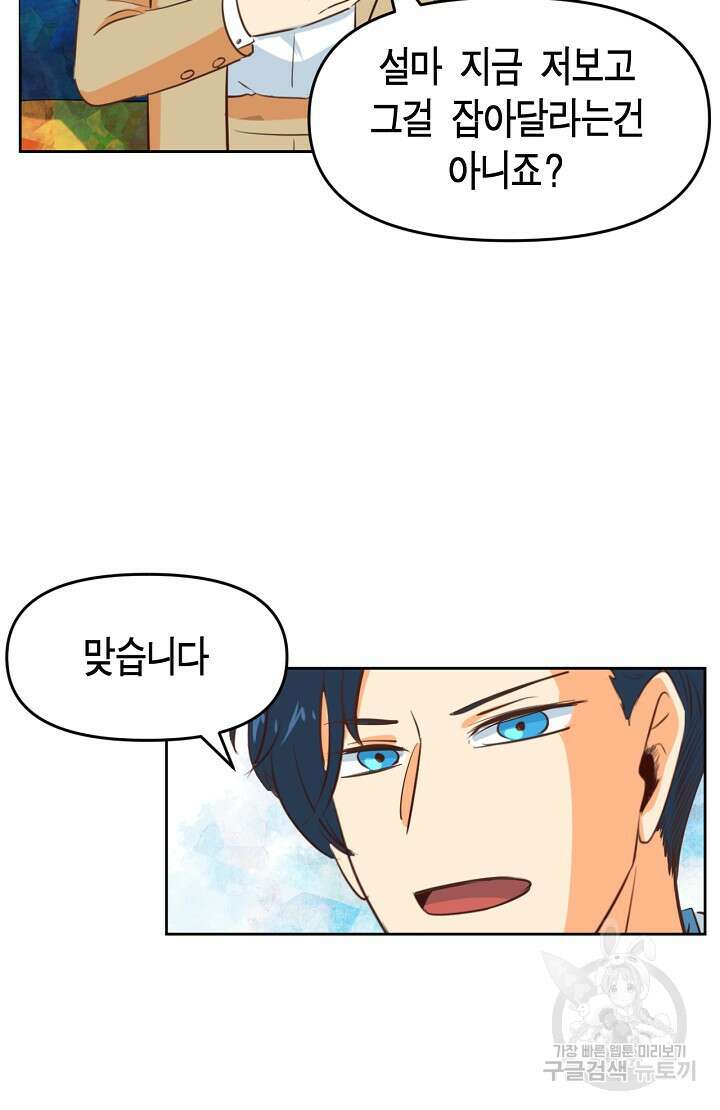 사고처리부 신입사자 1화 52