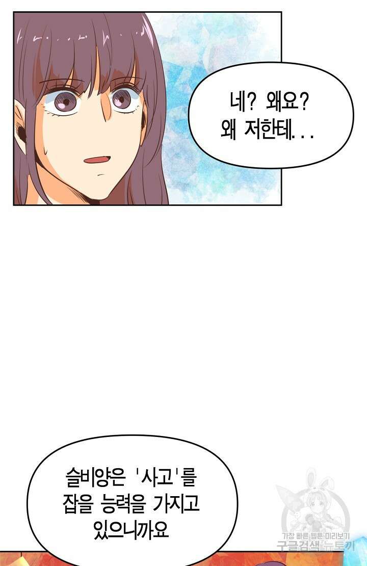 사고처리부 신입사자 1화 53