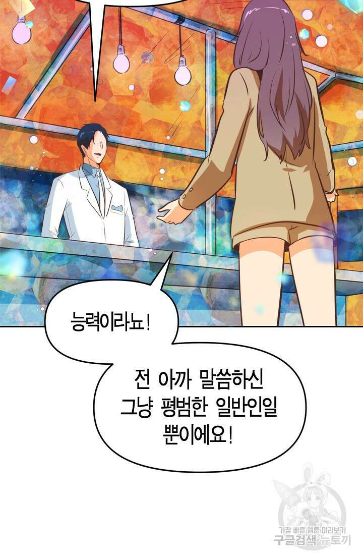 사고처리부 신입사자 1화 54