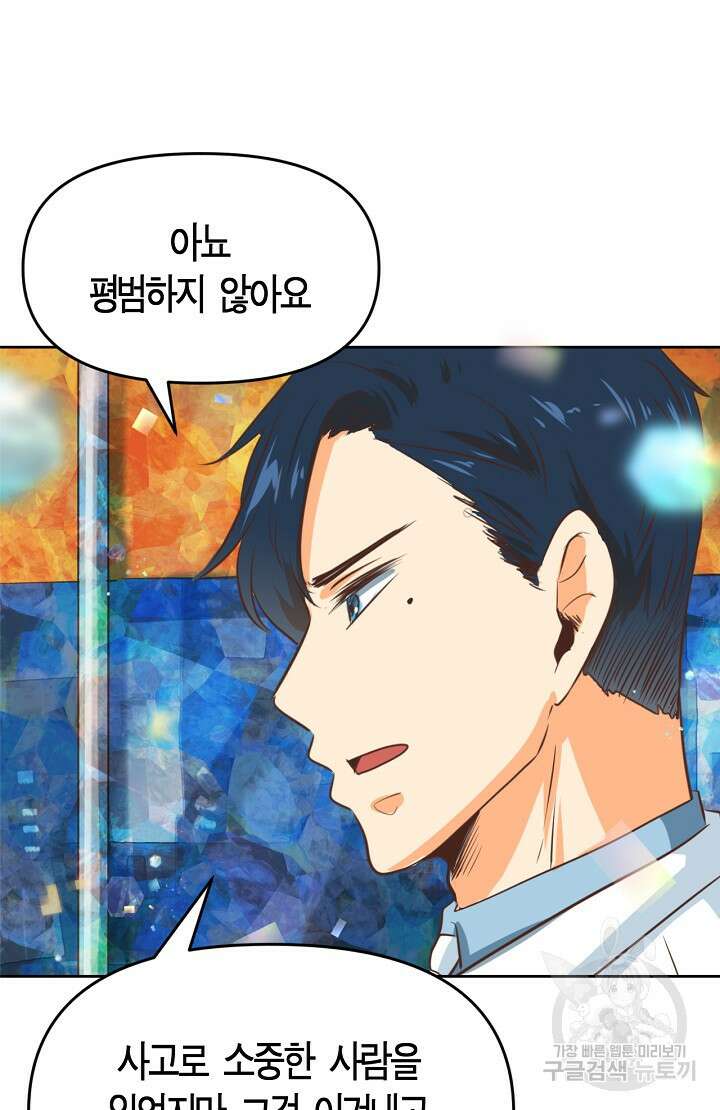 사고처리부 신입사자 1화 55