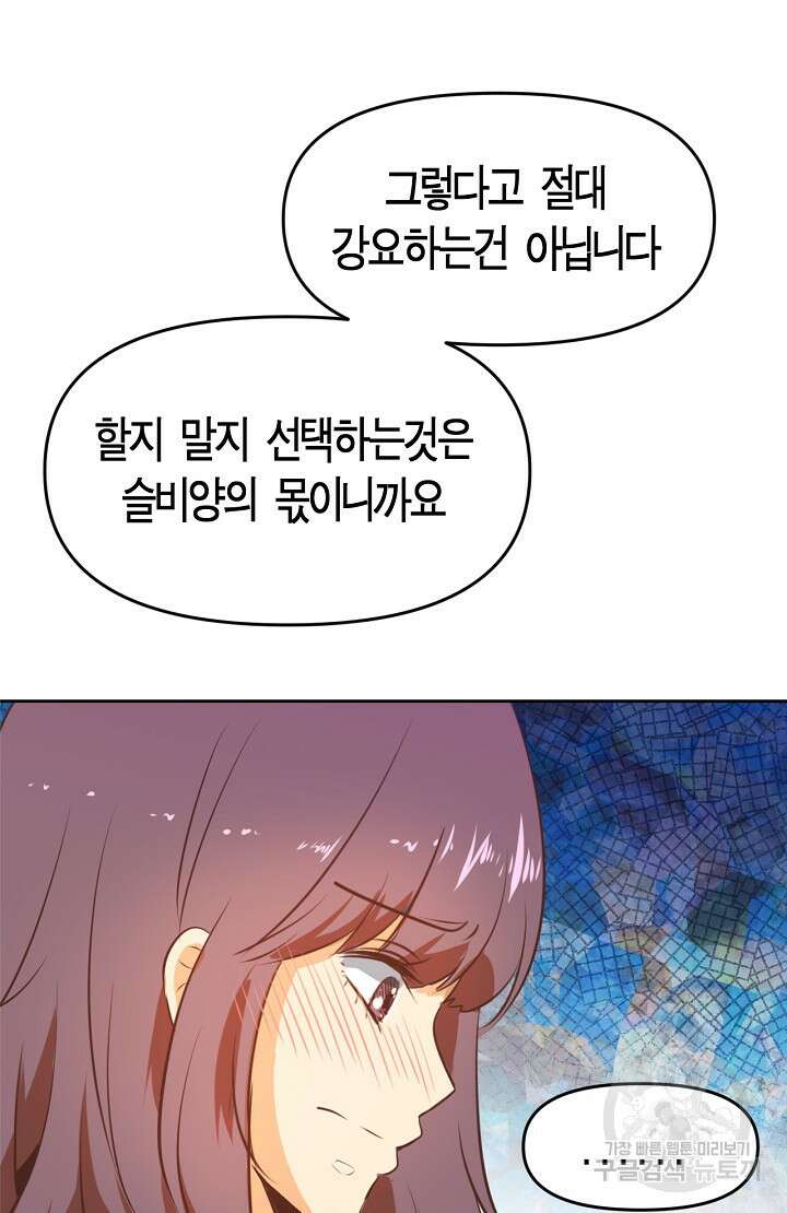사고처리부 신입사자 1화 57