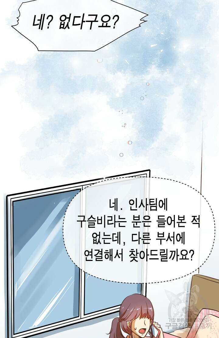사고처리부 신입사자 1화 61