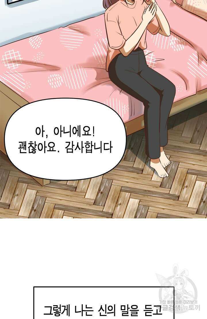 사고처리부 신입사자 1화 62