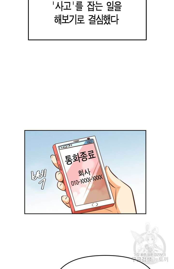 사고처리부 신입사자 1화 63