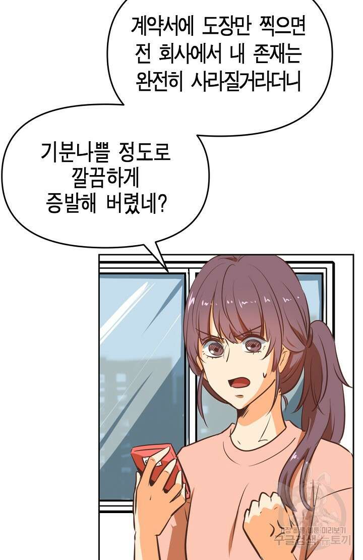 사고처리부 신입사자 1화 64