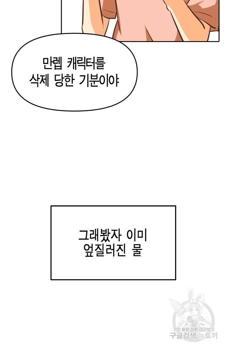 사고처리부 신입사자 1화 65