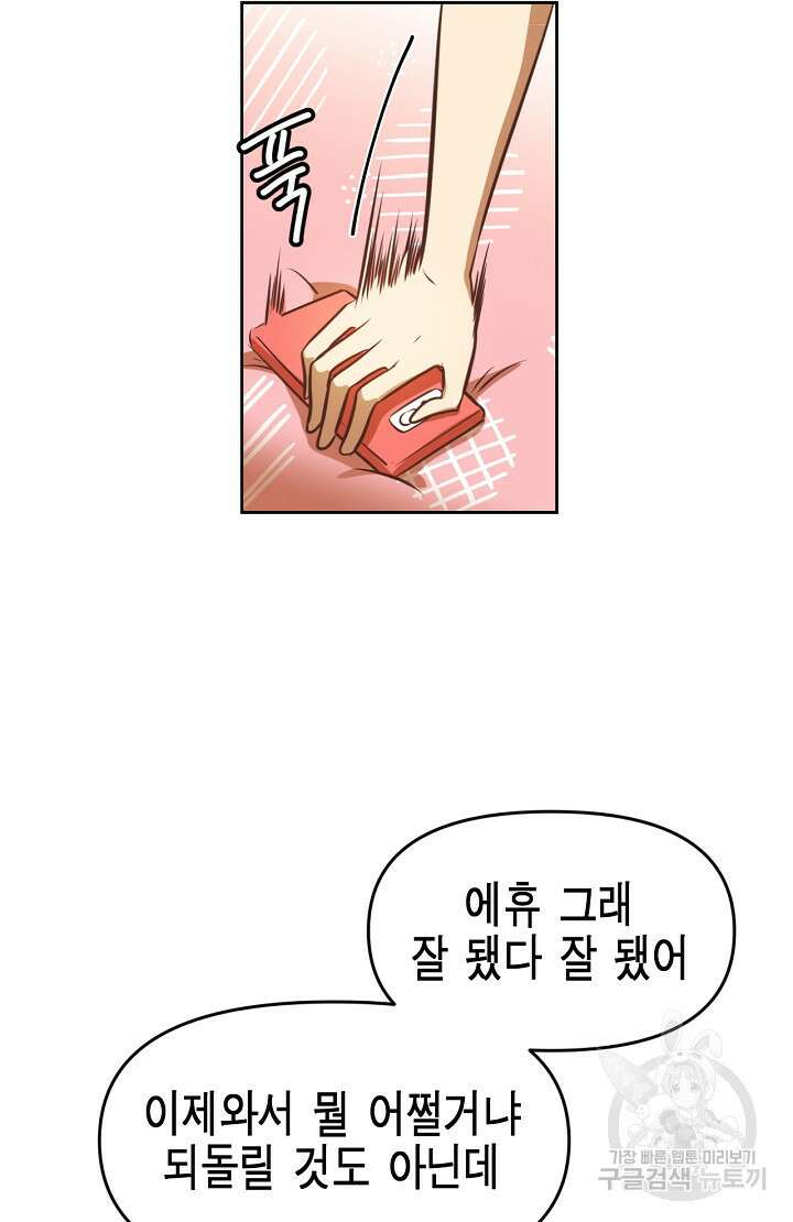 사고처리부 신입사자 1화 66