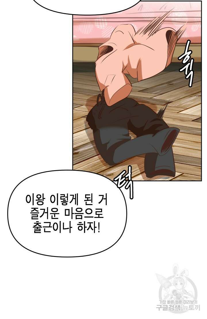 사고처리부 신입사자 1화 67