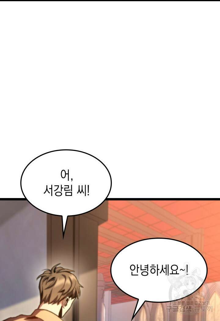 F급 사주 헌터 11화 3