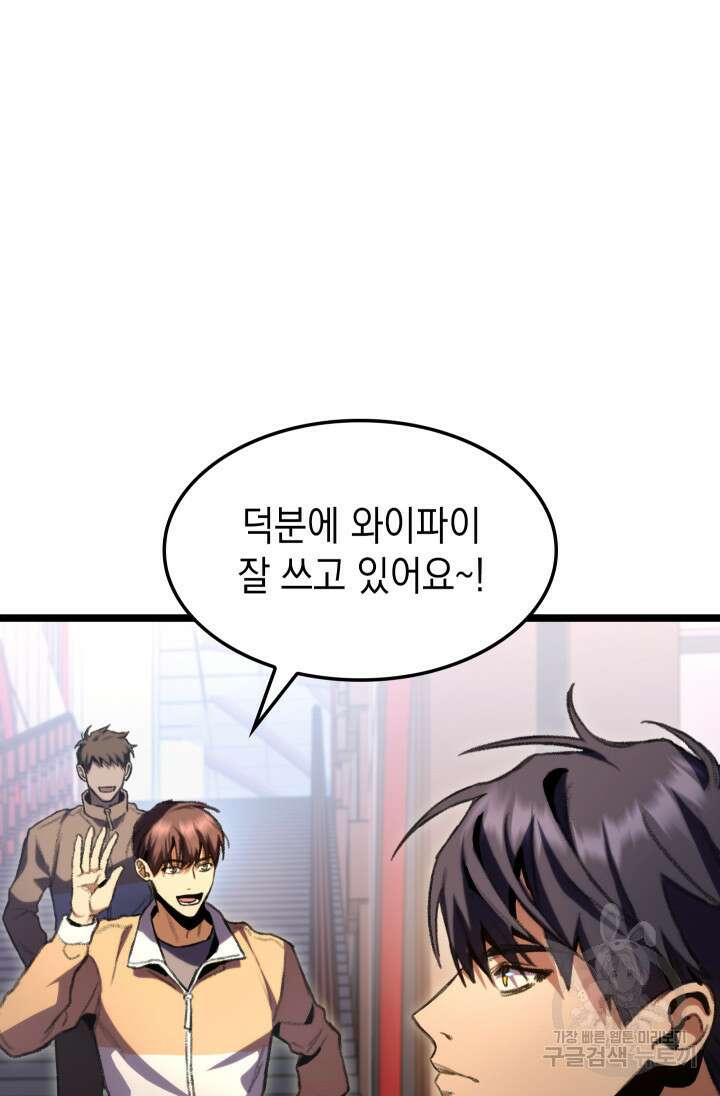 F급 사주 헌터 11화 5