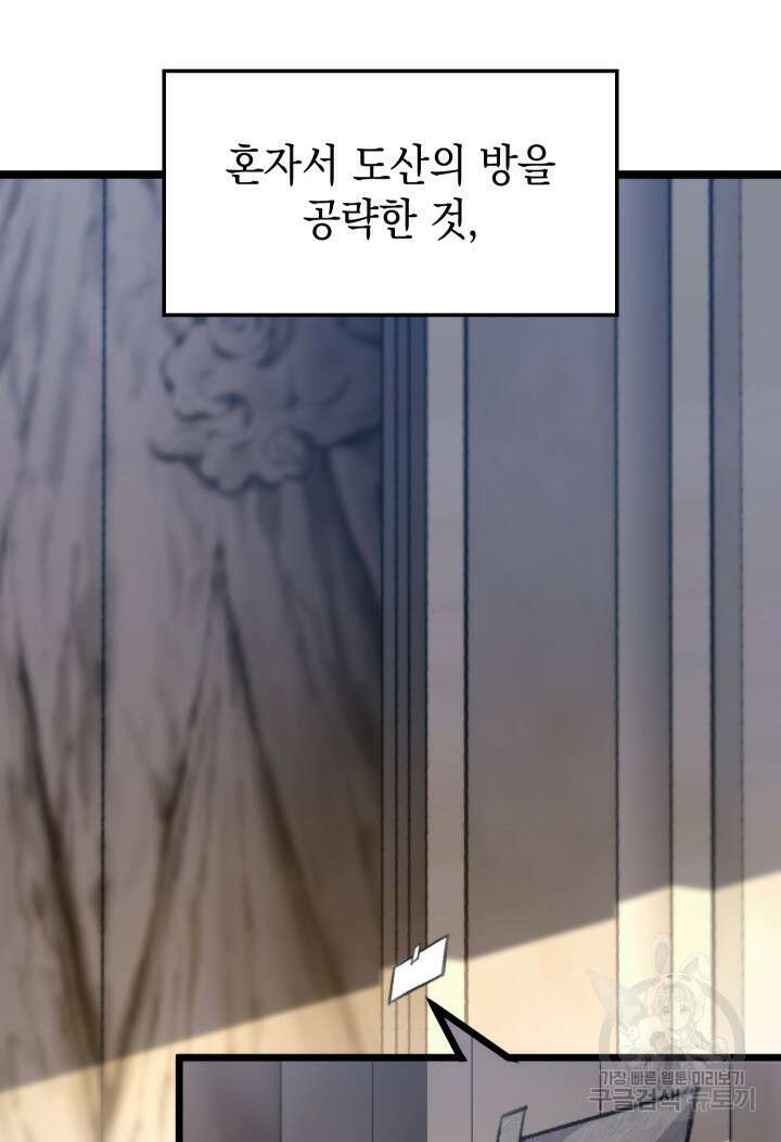 F급 사주 헌터 11화 7