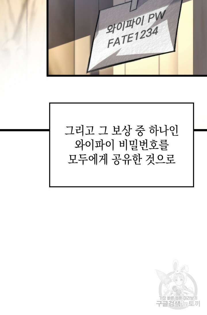 F급 사주 헌터 11화 8