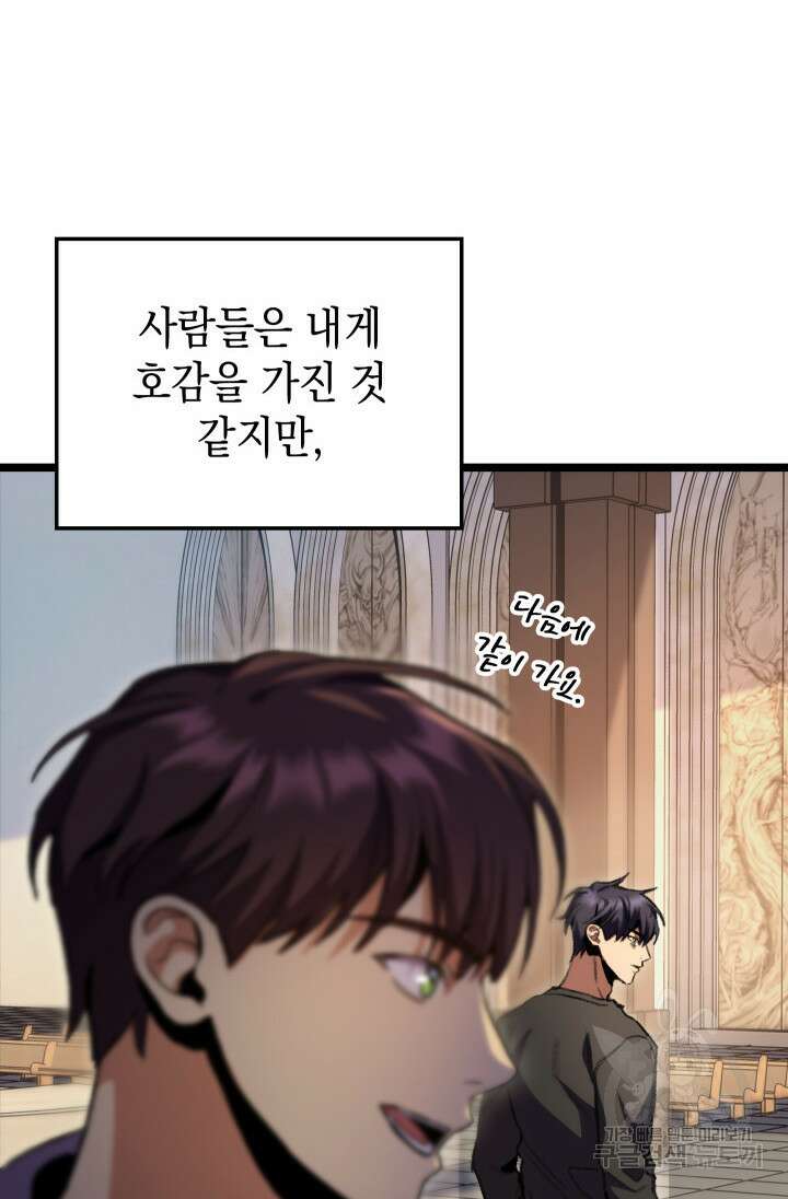 F급 사주 헌터 11화 9