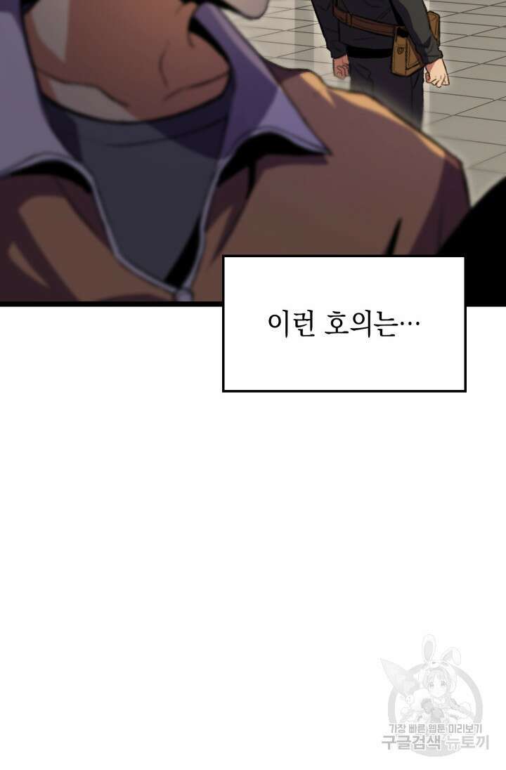 F급 사주 헌터 11화 10