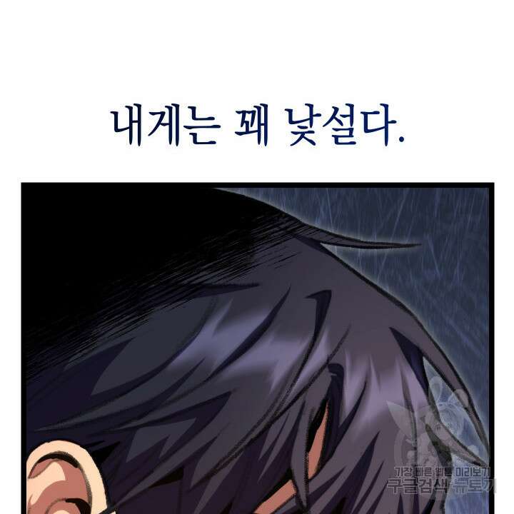 F급 사주 헌터 11화 11