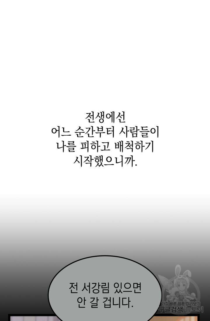 F급 사주 헌터 11화 13