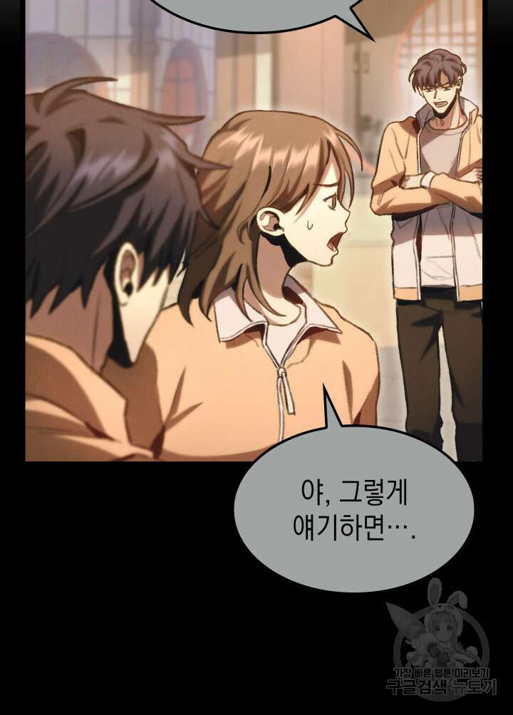 F급 사주 헌터 11화 14