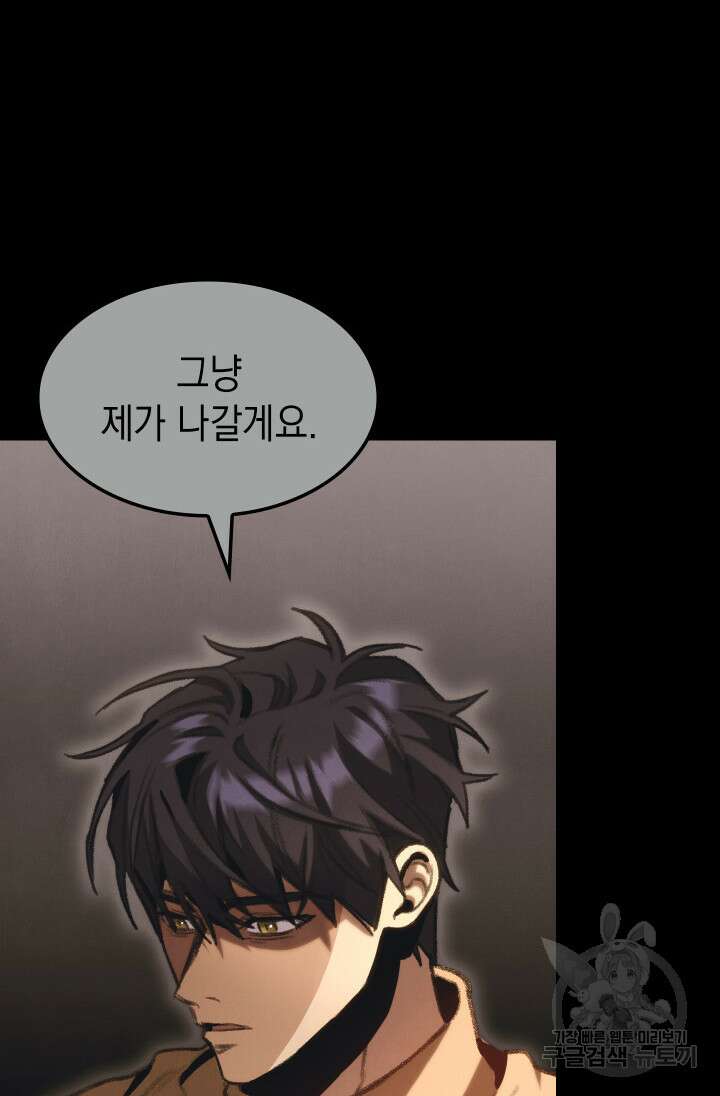 F급 사주 헌터 11화 15