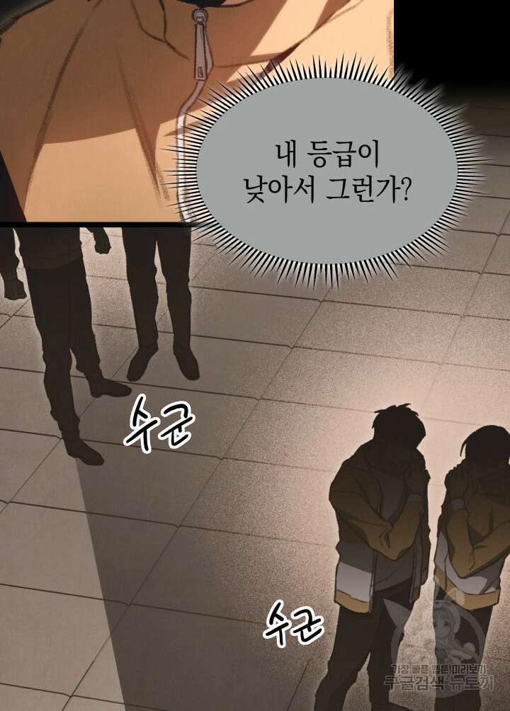 F급 사주 헌터 11화 16
