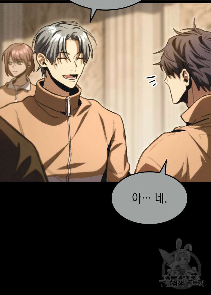 F급 사주 헌터 11화 19