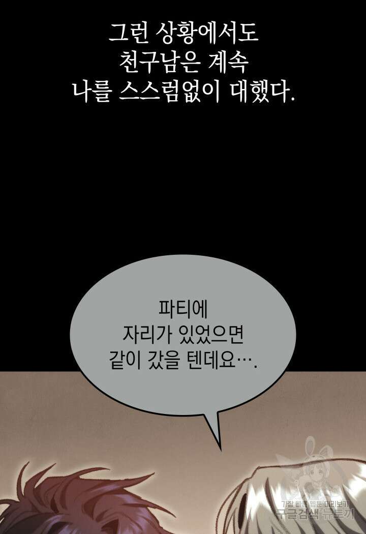 F급 사주 헌터 11화 20