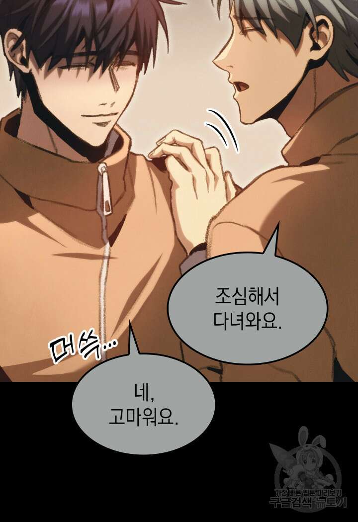 F급 사주 헌터 11화 21