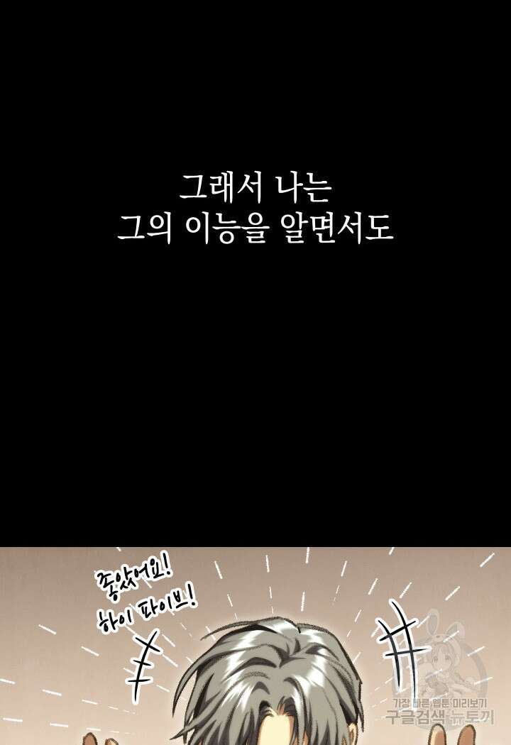 F급 사주 헌터 11화 22