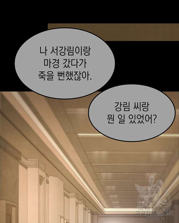 F급 사주 헌터 11화 28