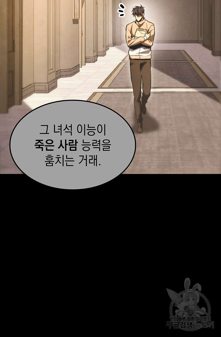 F급 사주 헌터 11화 29