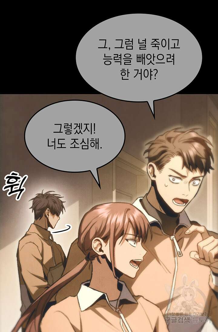 F급 사주 헌터 11화 30