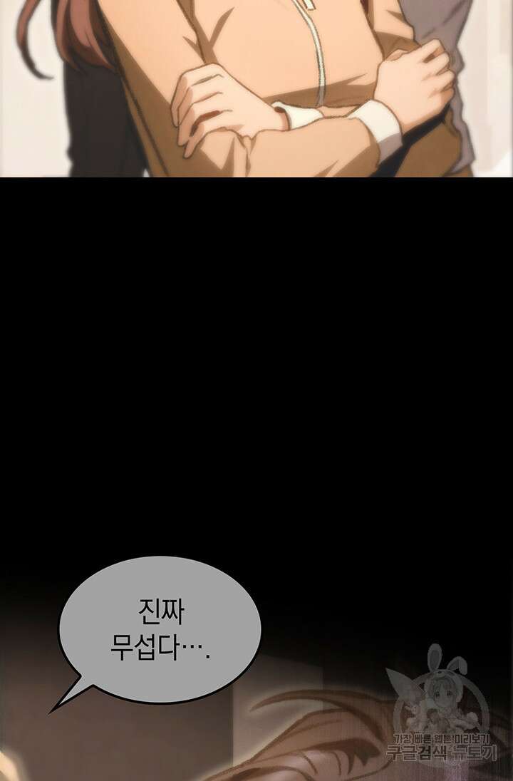 F급 사주 헌터 11화 31