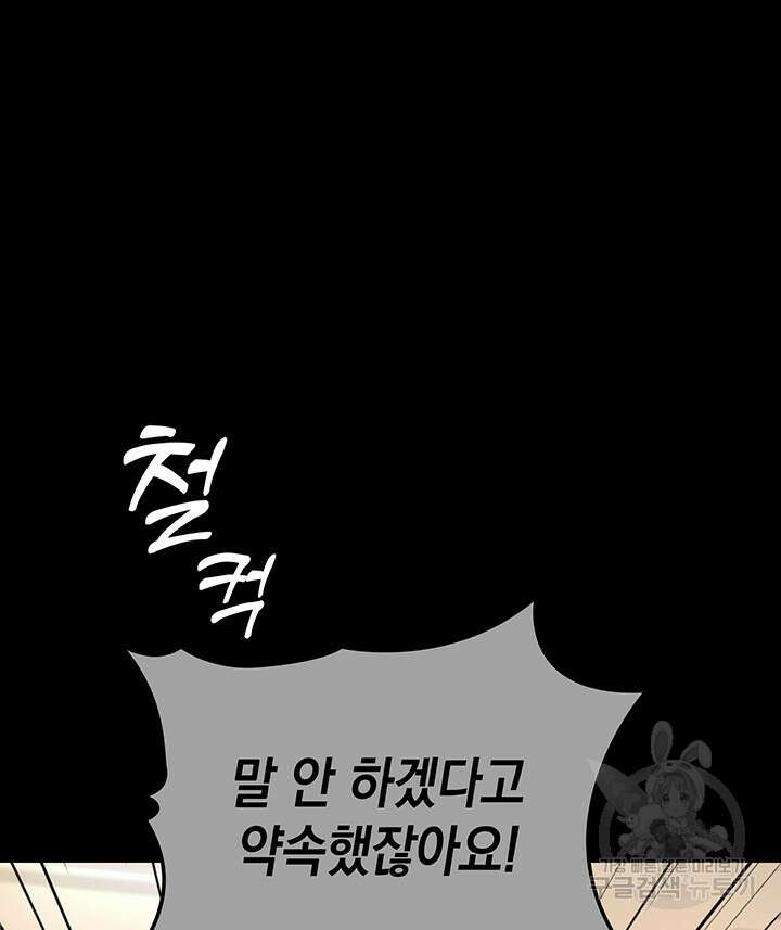 F급 사주 헌터 11화 33
