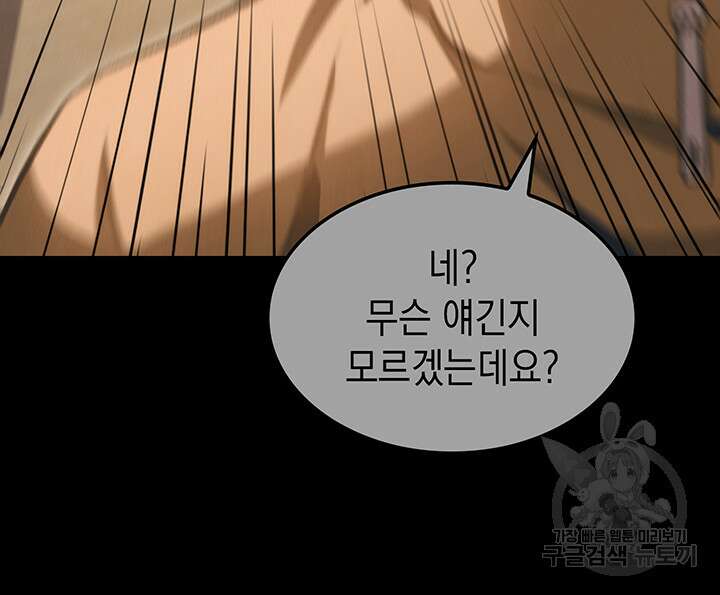 F급 사주 헌터 11화 35