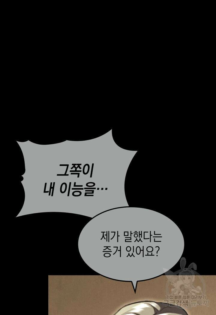 F급 사주 헌터 11화 36