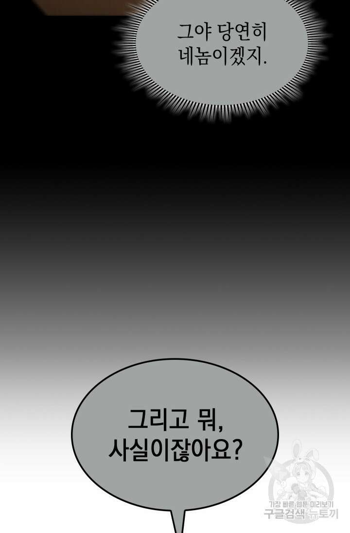 F급 사주 헌터 11화 39