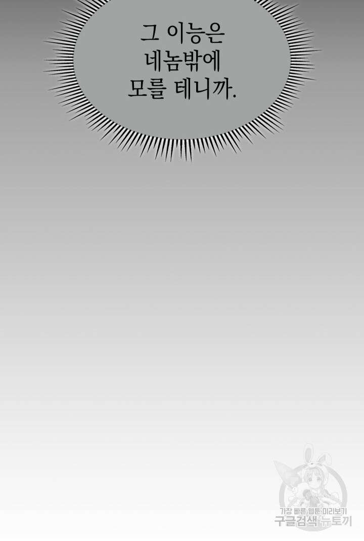 F급 사주 헌터 11화 43