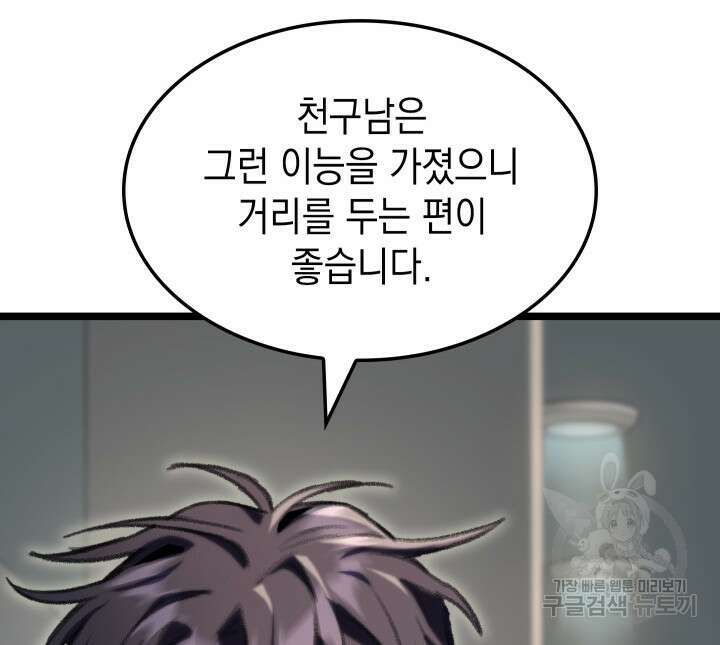 F급 사주 헌터 11화 46