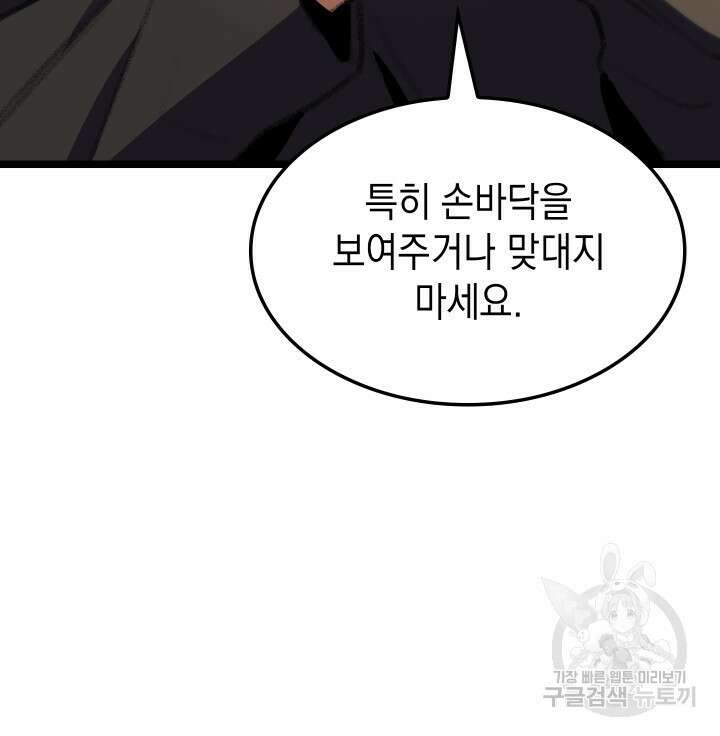 F급 사주 헌터 11화 48