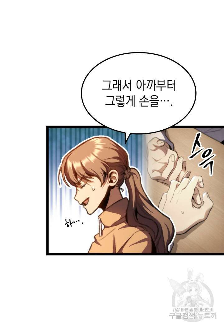 F급 사주 헌터 11화 49