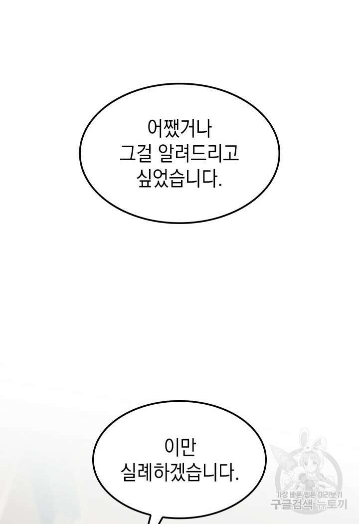 F급 사주 헌터 11화 50