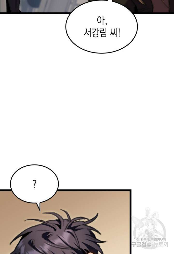 F급 사주 헌터 11화 52