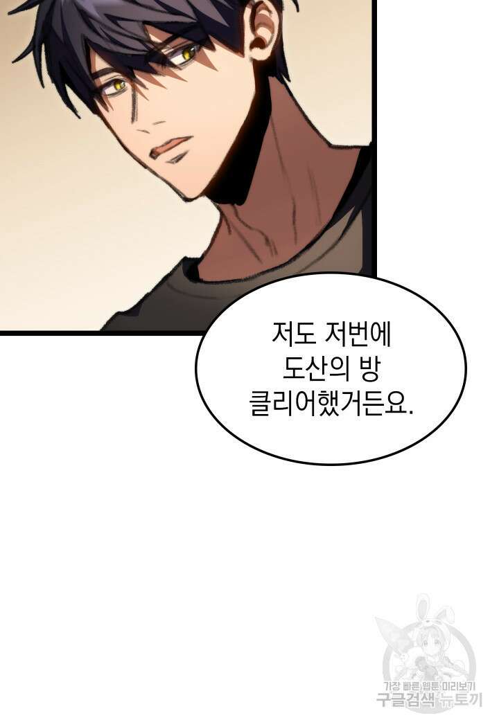 F급 사주 헌터 11화 53