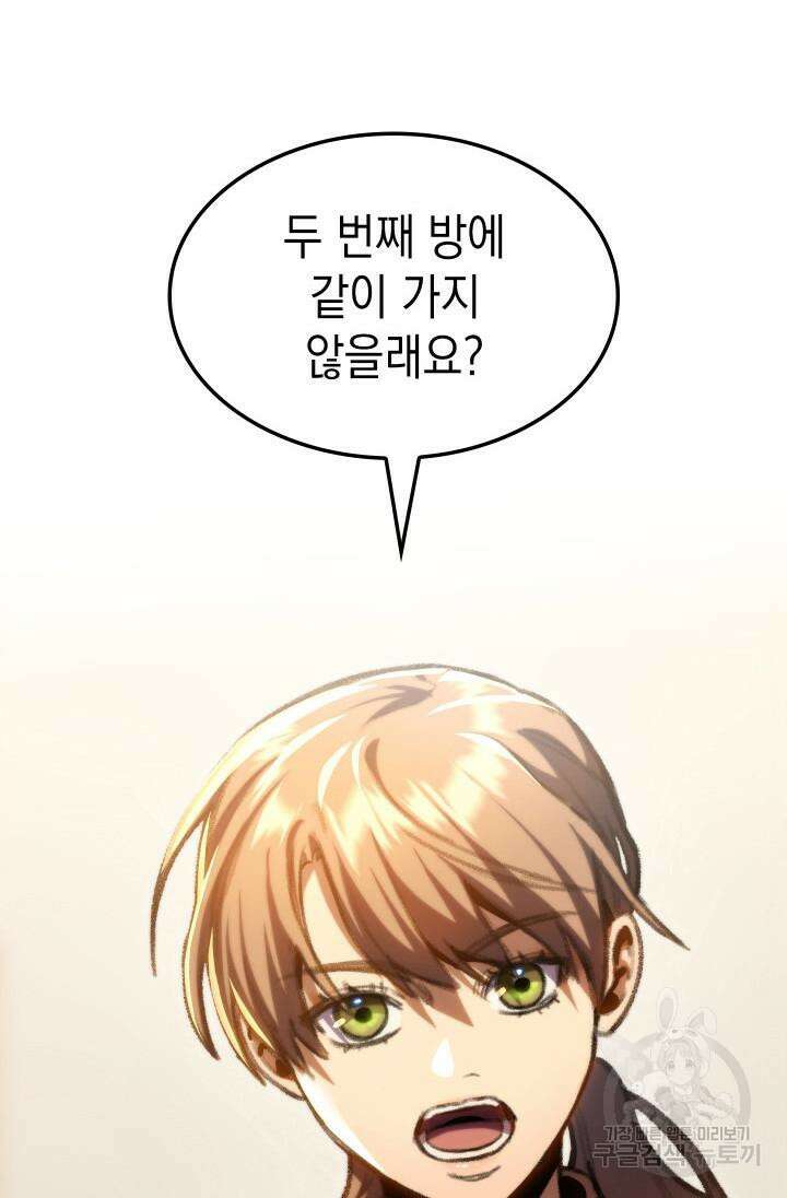 F급 사주 헌터 11화 54