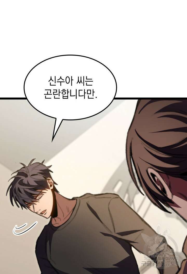 F급 사주 헌터 11화 56