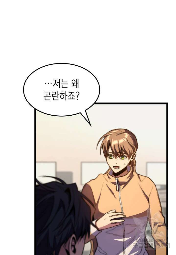 F급 사주 헌터 11화 58