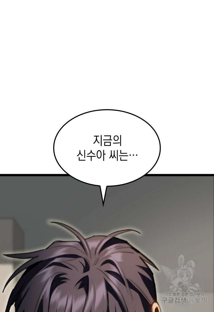 F급 사주 헌터 11화 60